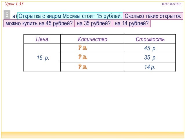 Задача открытка с видом москвы стоит 15 рублей Задача открытка с видом москвы стоит 15